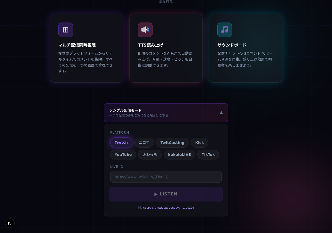 シングル配信モード